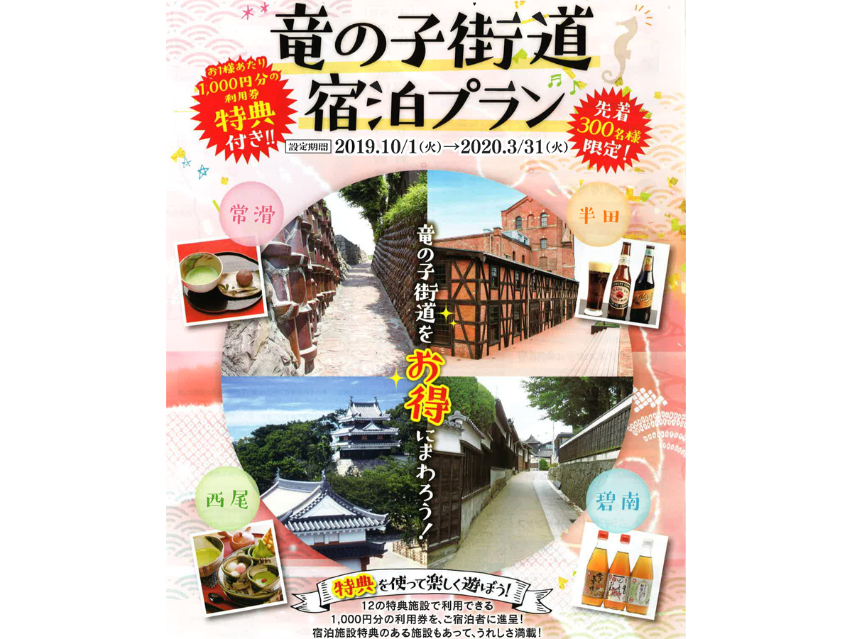 竜の子街道 宿泊プラン