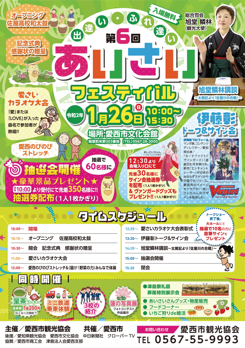 6th Aisai Festival