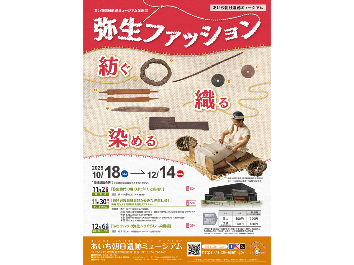 あいち朝日遺跡ミュージアム