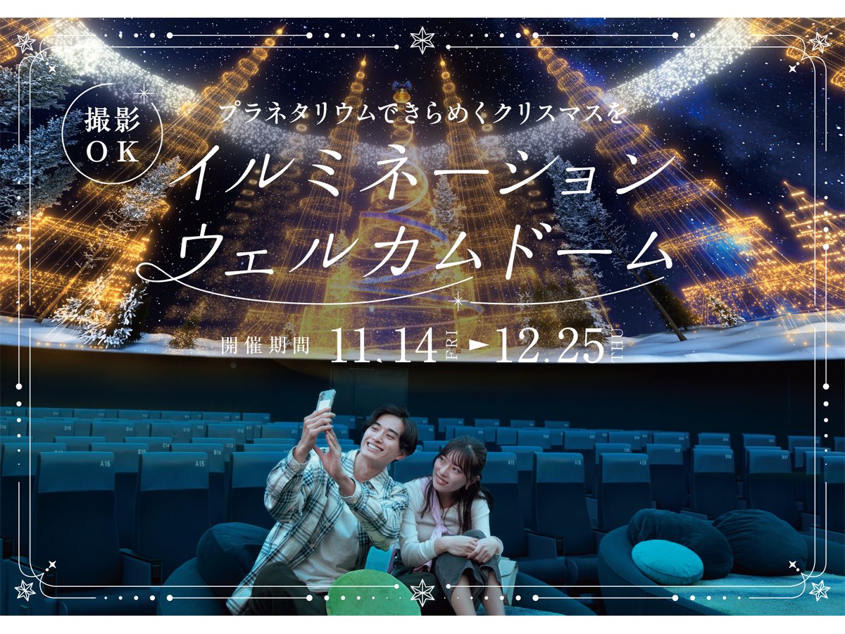 イルミネーションウェルカムドーム