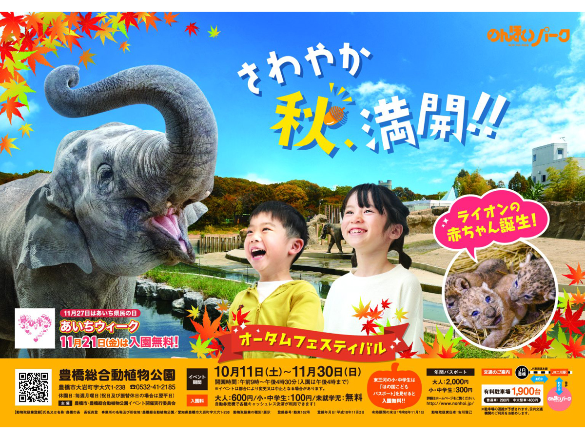 オータムフェスティバル