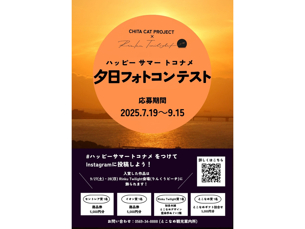 ハッピーサマートコナメ 夕日フォトコンテスト