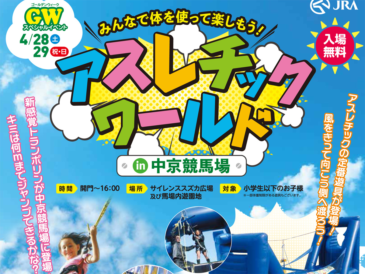 Athletic World in Chukyo Keibajo Racetrack