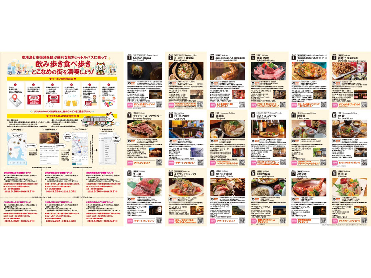 WELCOME TO TOKONAME おもてなしクーポン付き 飲み歩き食べ歩きMAP