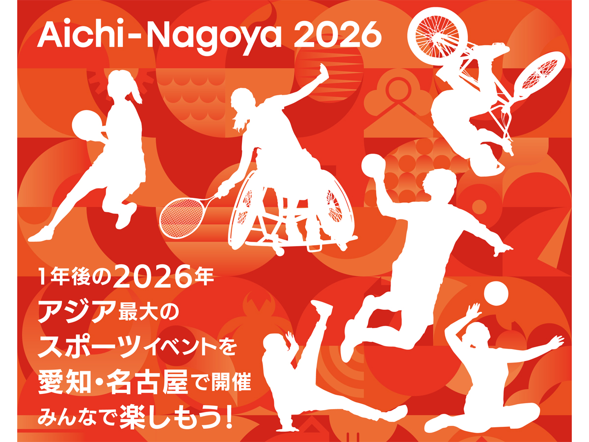 愛知・名古屋2026 １年前イベント