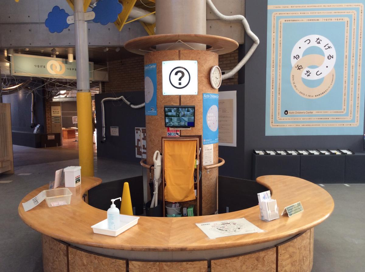 愛知県児童総合センター