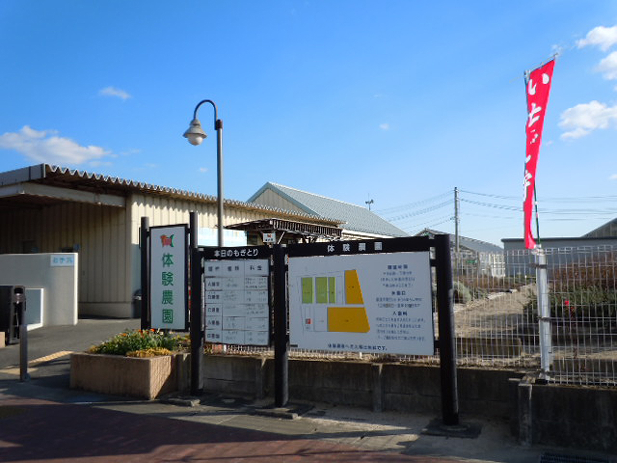 헤키난시 농업활성화센터 아오이 파크