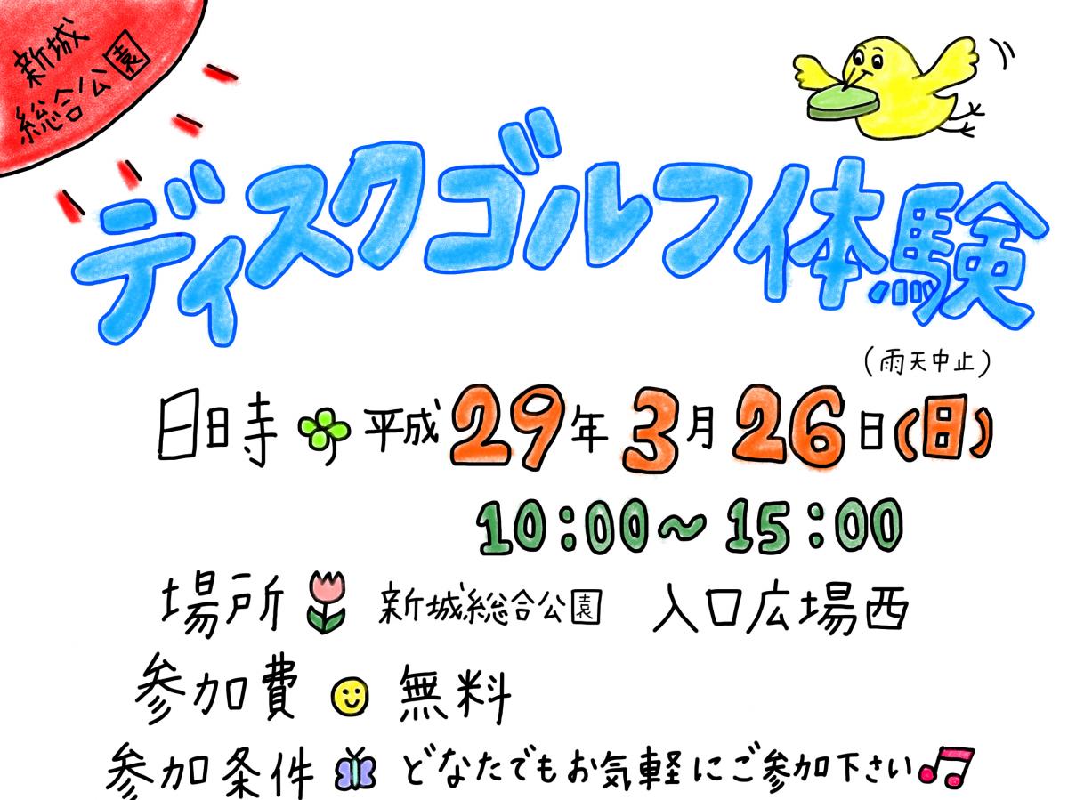 ディスクゴルフ体験