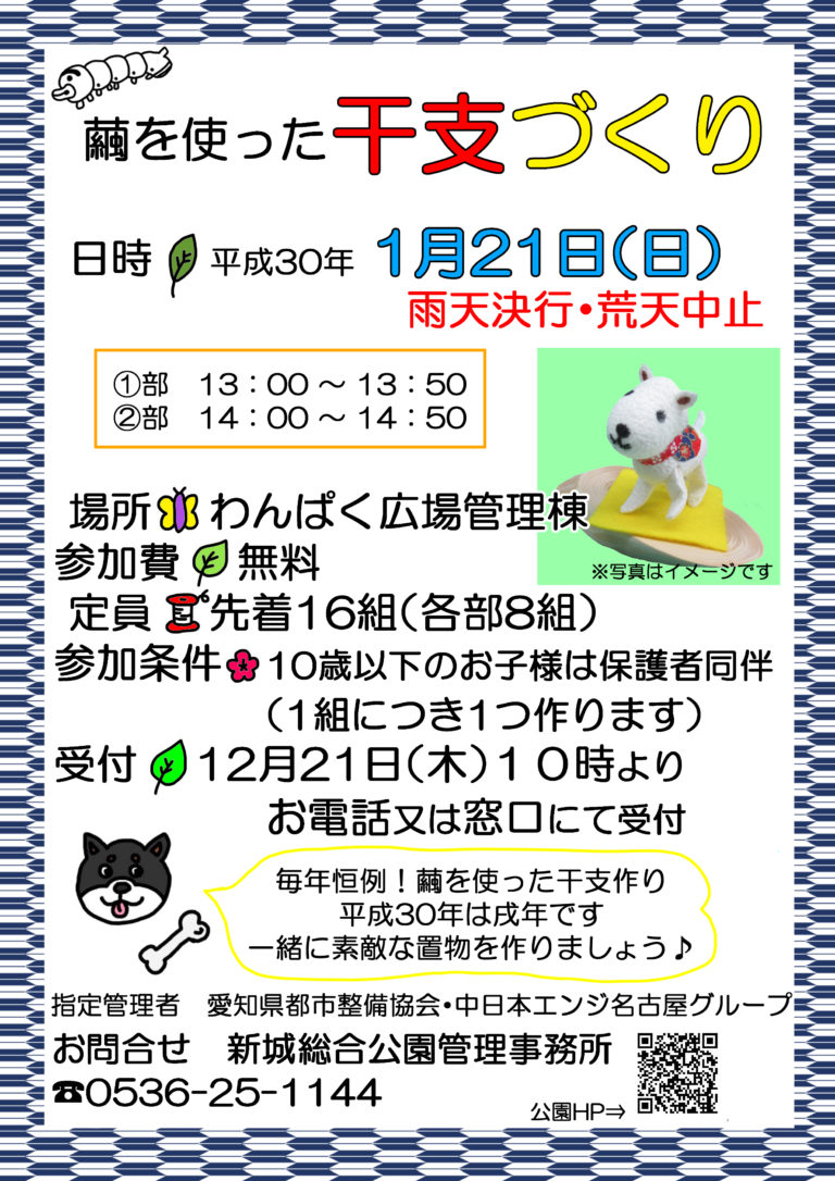 繭を使った干支作り