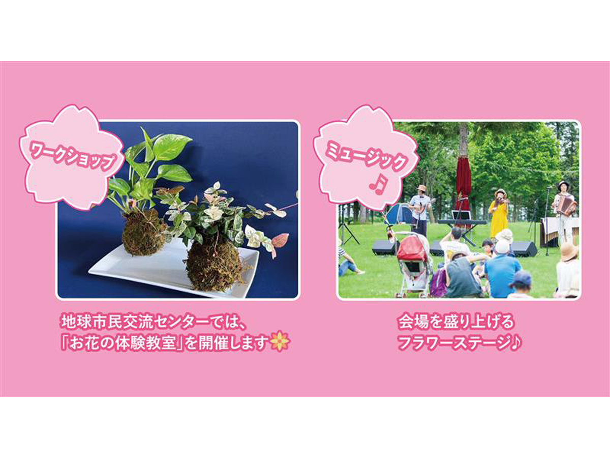 フラワーピクニック