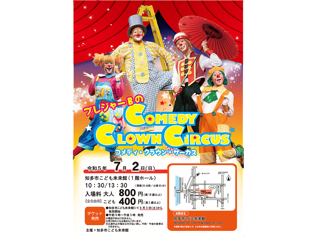 知多市こども未来館 ファミリー劇場＆プチマルシェ