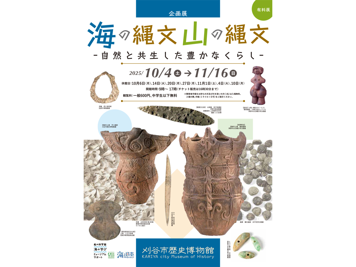 刈谷市歴史博物館