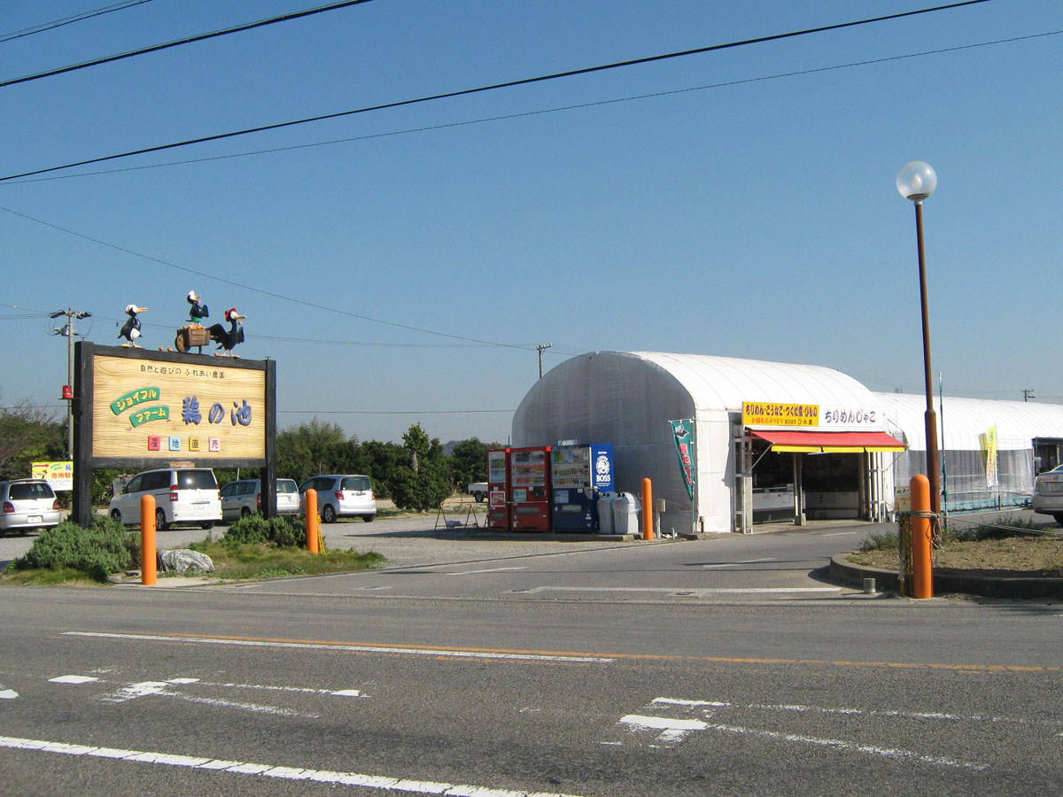 ジョイフルファーム鵜の池