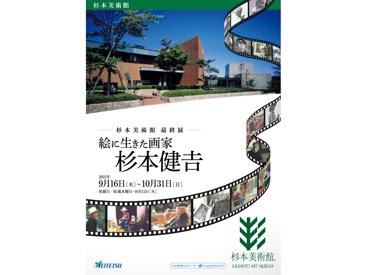 絵に生きた画家　杉本健吉