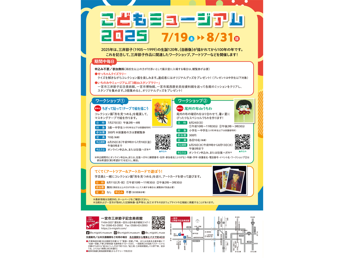 こどもミュージアム2025