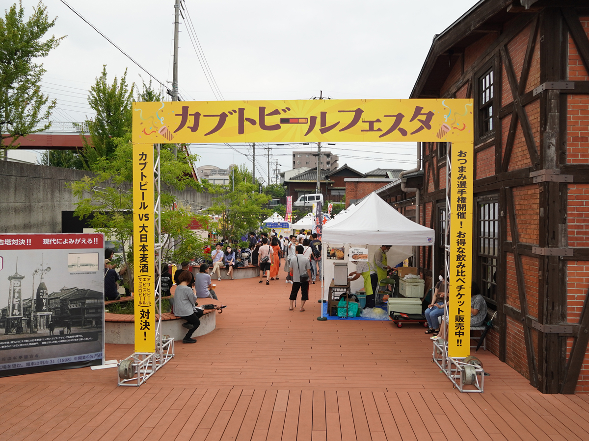 カブトビールフェスタ