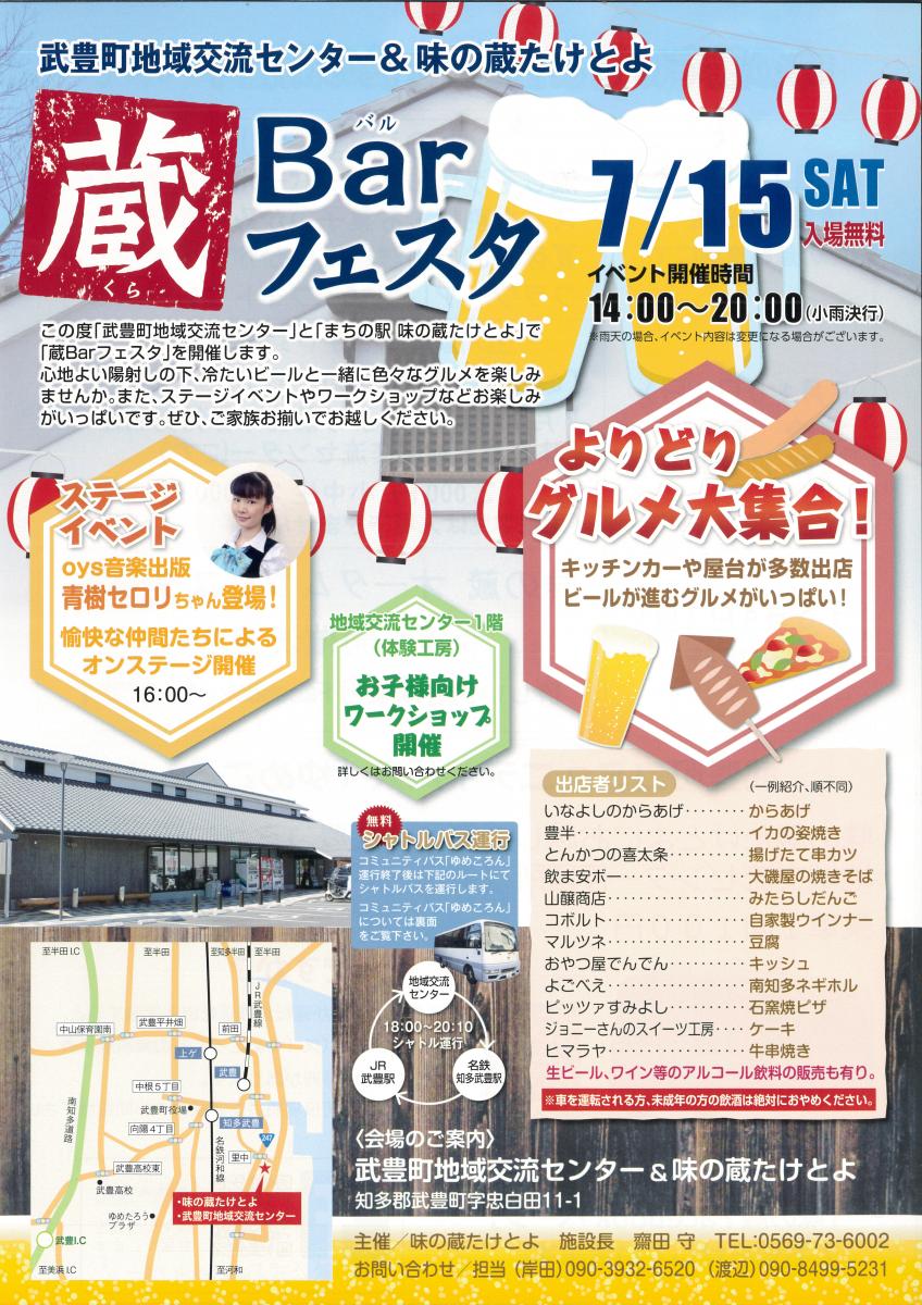 味の蔵たけとよ「蔵Barフェスタ」