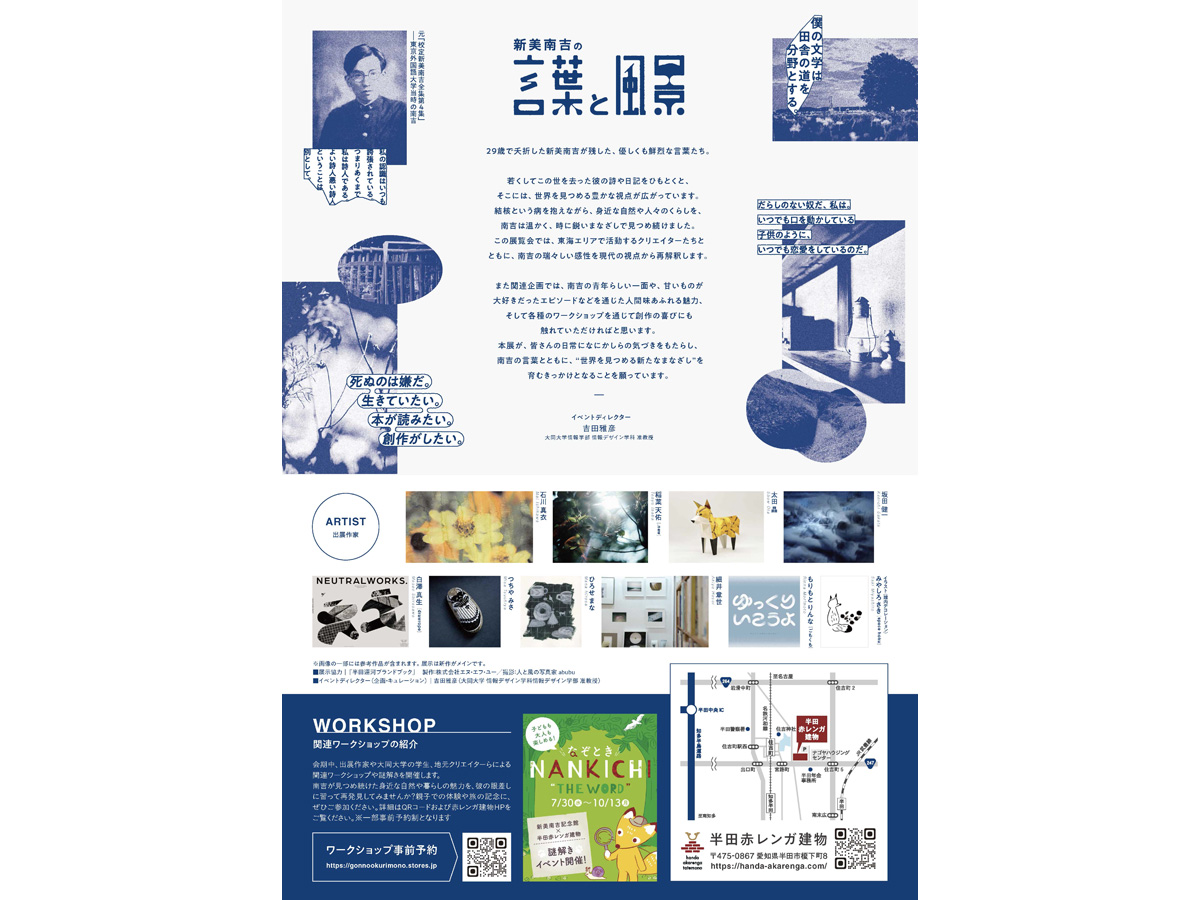 企画展「新美南吉の言葉と風景展」
