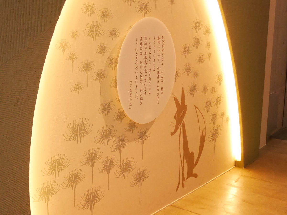 新美南吉記念館（にいみなんきち）