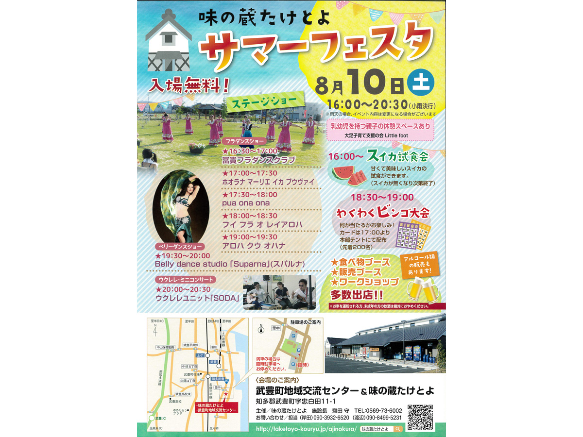 味の蔵たけとよ　サマーフェスタ