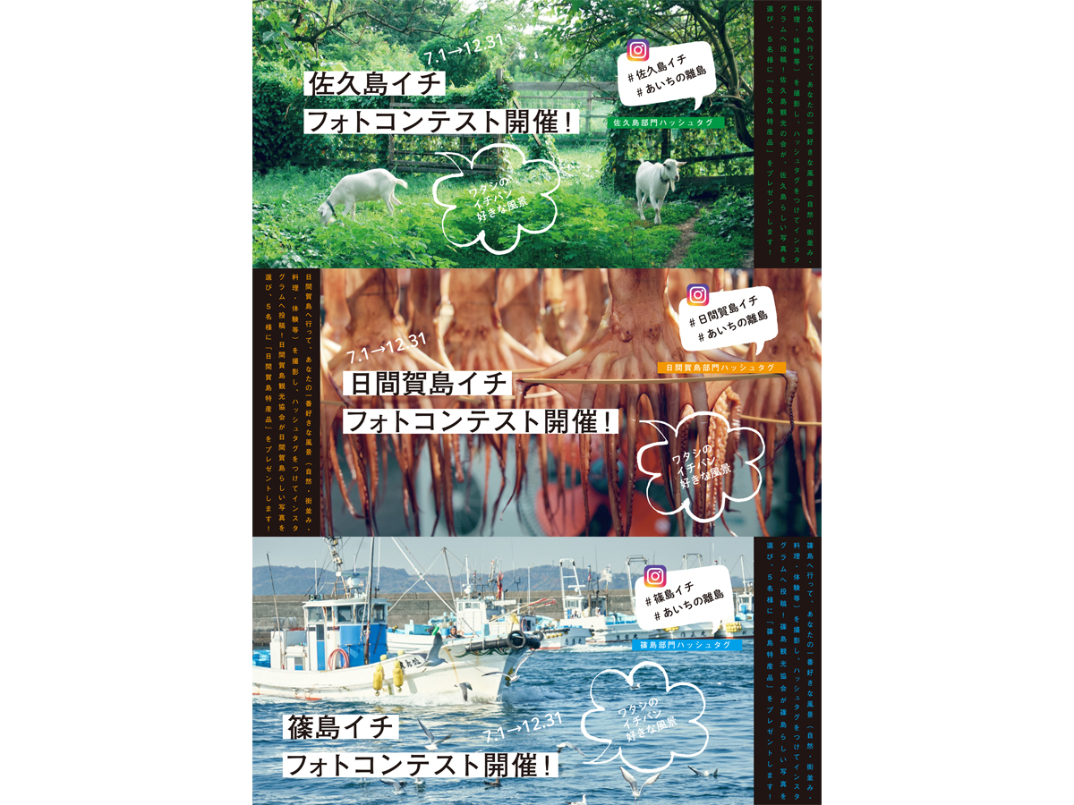 あいちの離島(佐久島・日間賀島・篠島)島イチフォトコンテスト