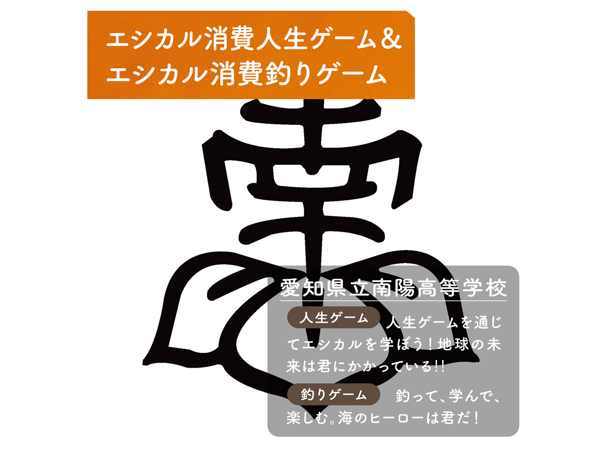 あいちエシカルパーク