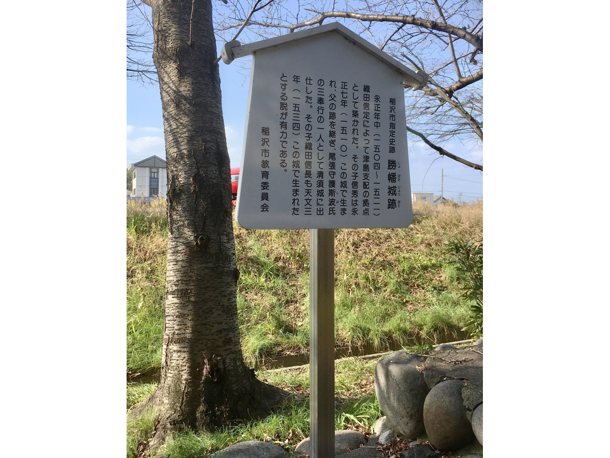 胜幡城迹（织田信长的诞生地）/ 童年时期的信长像