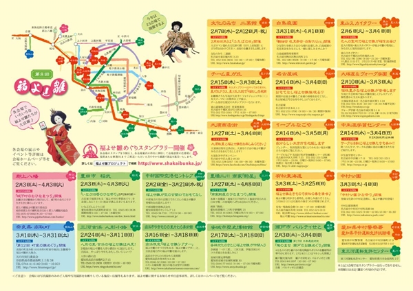 有松招福人偶散步道