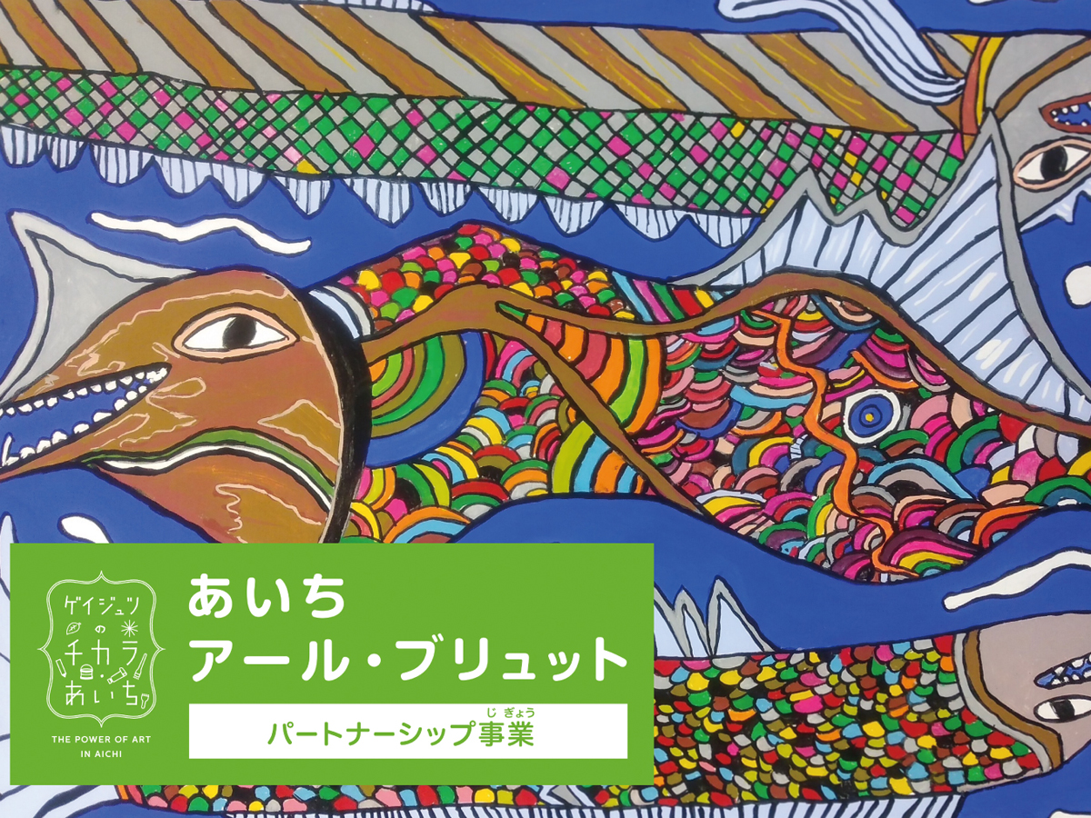 金山エンタメアートフェス