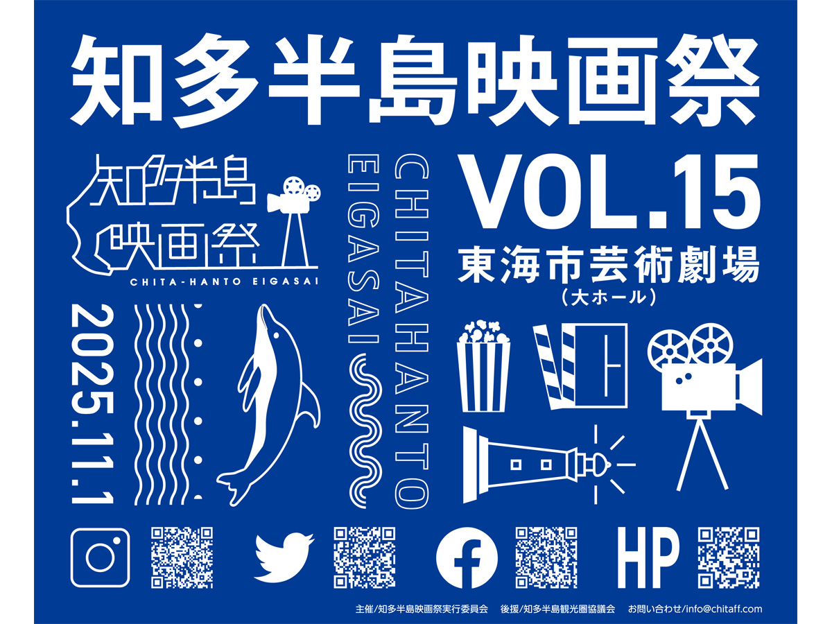 知多半島映画祭