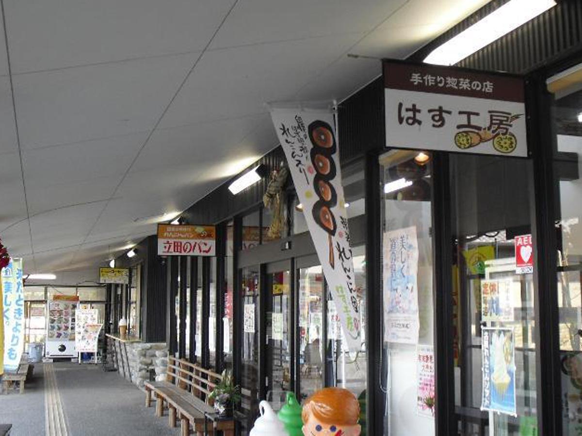 公路休息站 “立田交流之乡”