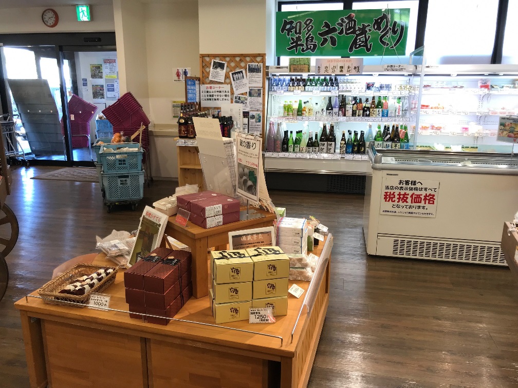 まちの駅 味の蔵たけとよ