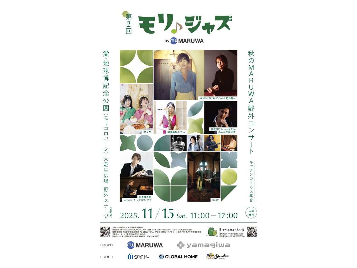 第2回 モリジャズby MARUWA