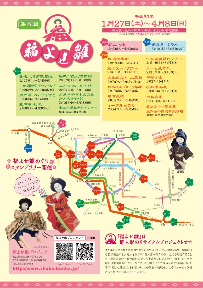 第8屆招福人偶 有松東海道