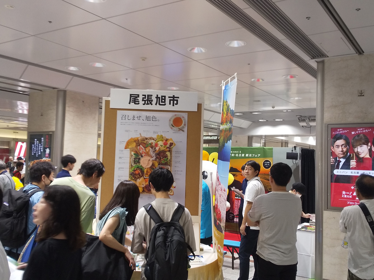 魅力発信！ 愛知・名古屋観光フェア