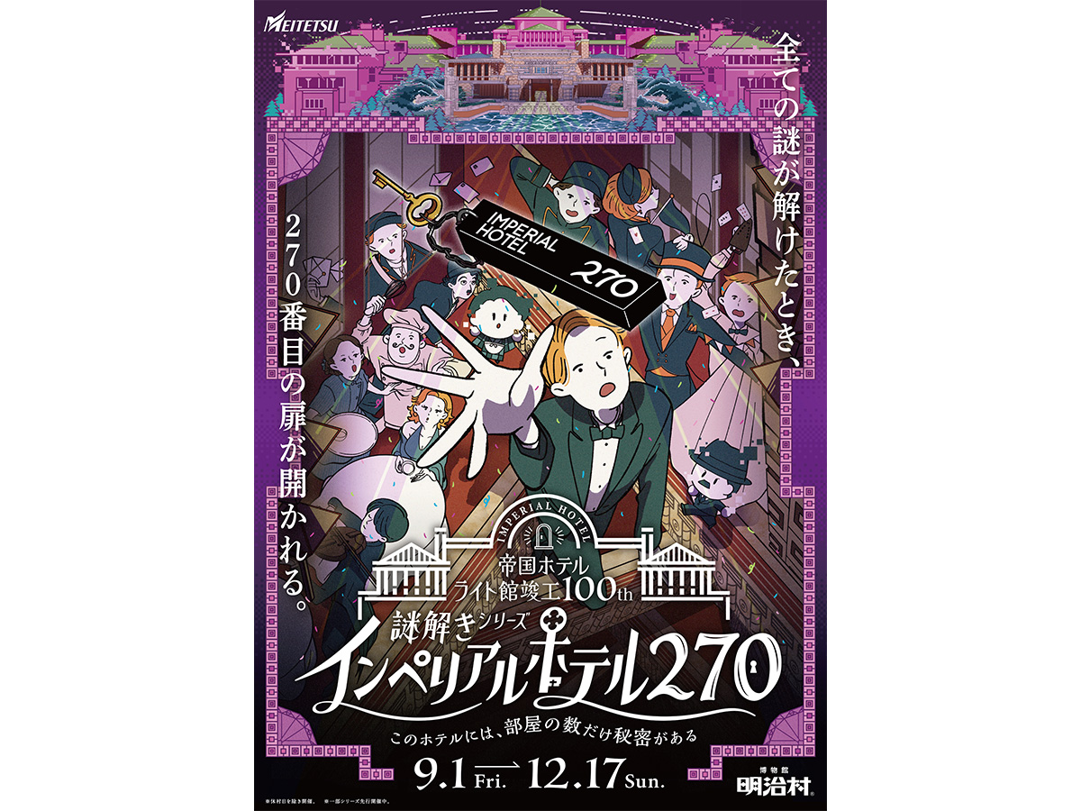 秋を彩る明治村