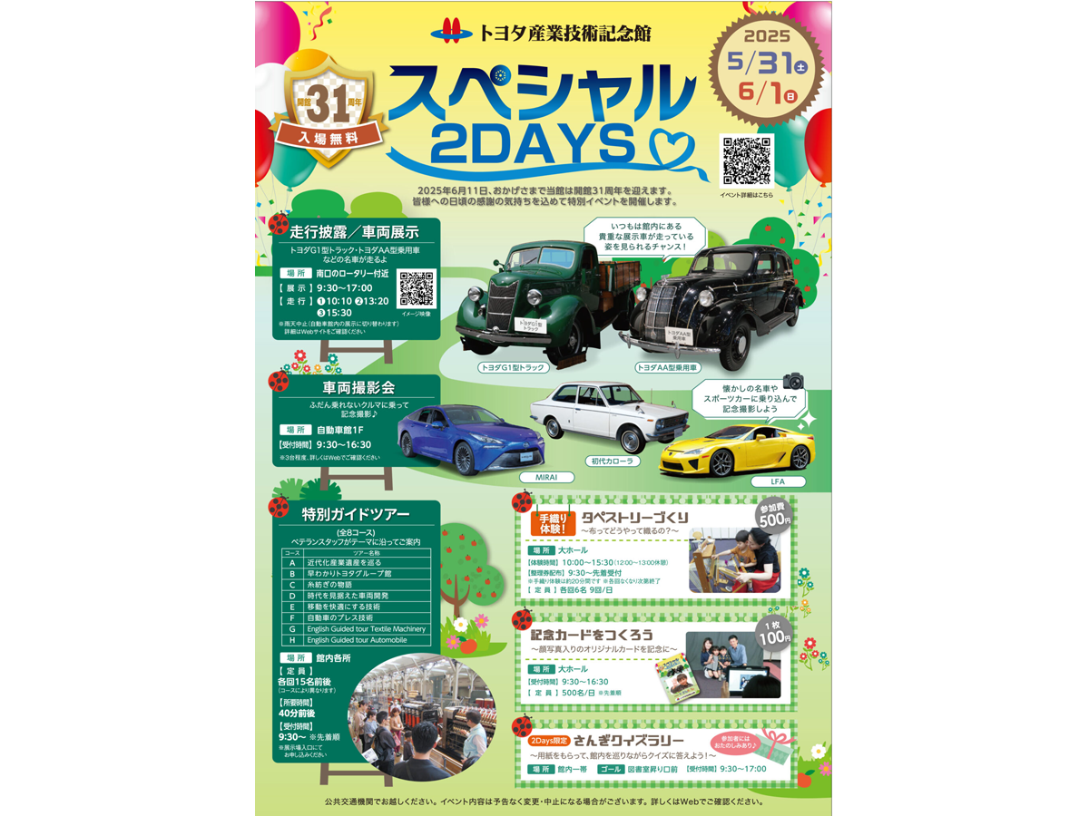 トヨタ産業技術記念館