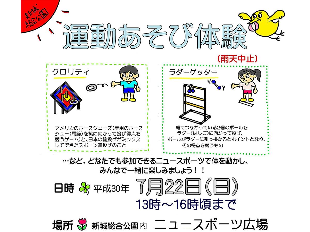 新城総合公園「運動あそび体験」