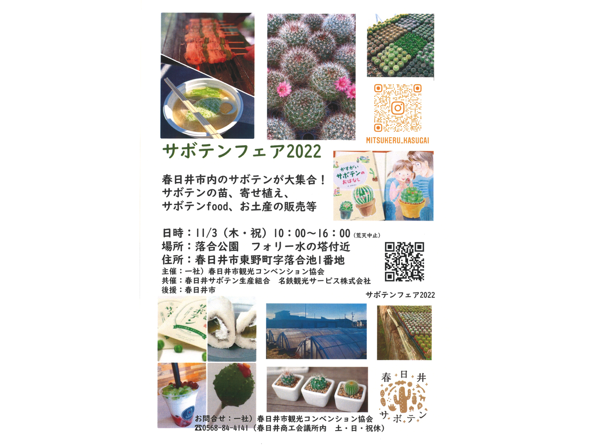 仙人掌展覽會2022