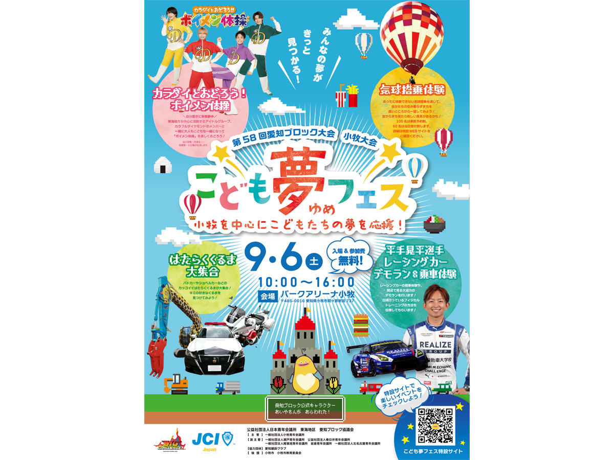 こども夢フェス