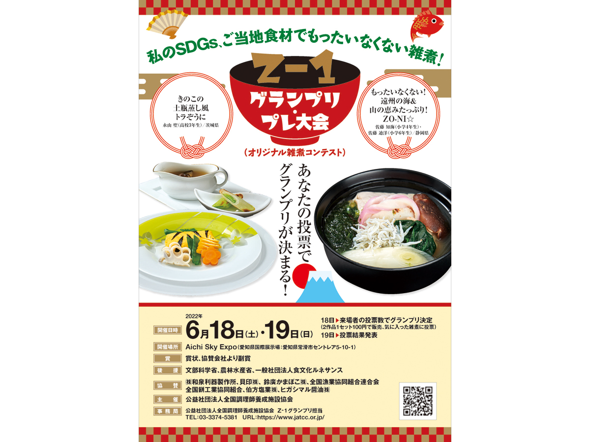 第17回 食育推進全国大会inあいち