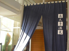 나가쿠테 온천 고자랏세