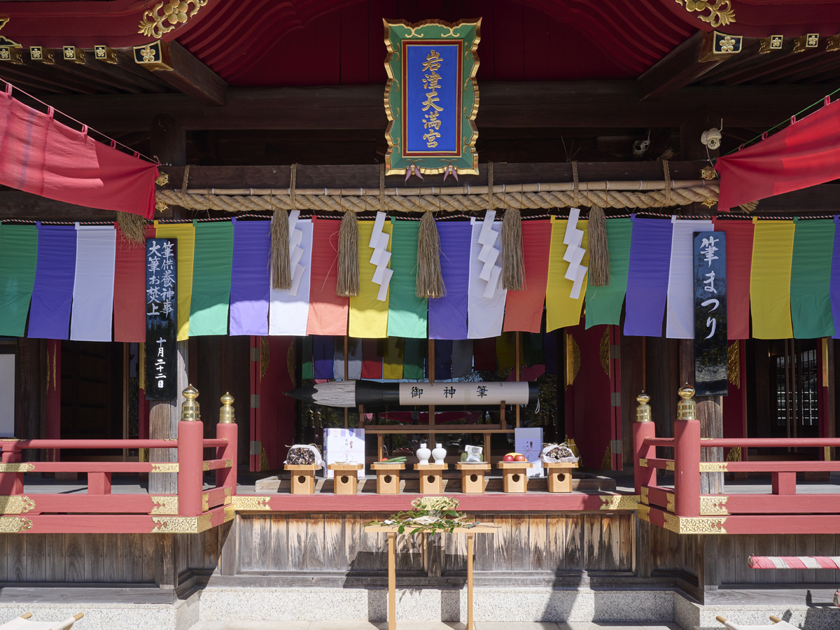 岩津天満宮 筆まつり