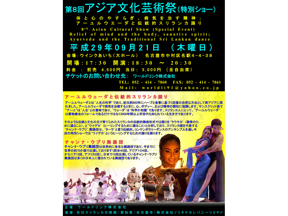 アジア文化芸術祭