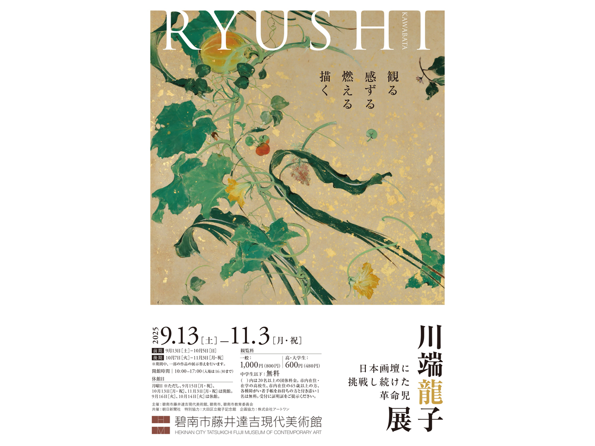 碧南市藤井達吉現代美術館