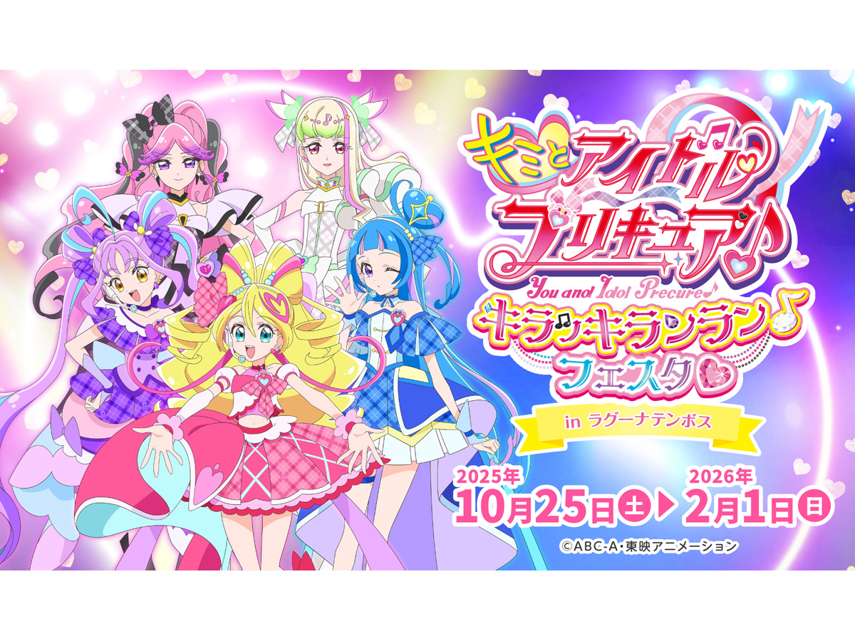 キミとアイドルプリキュア