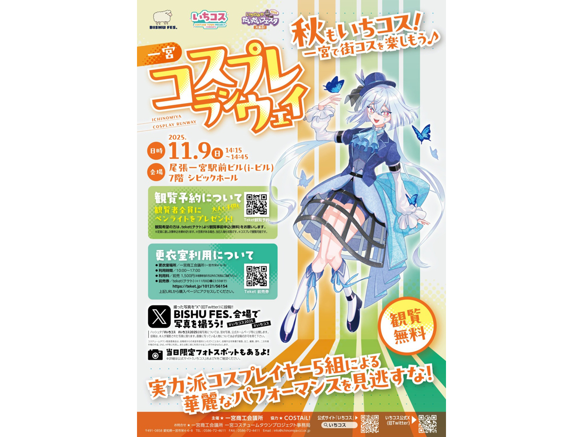 一宮コスプレパフォーマンス