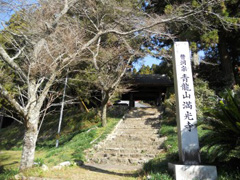 青龍山　満光寺
