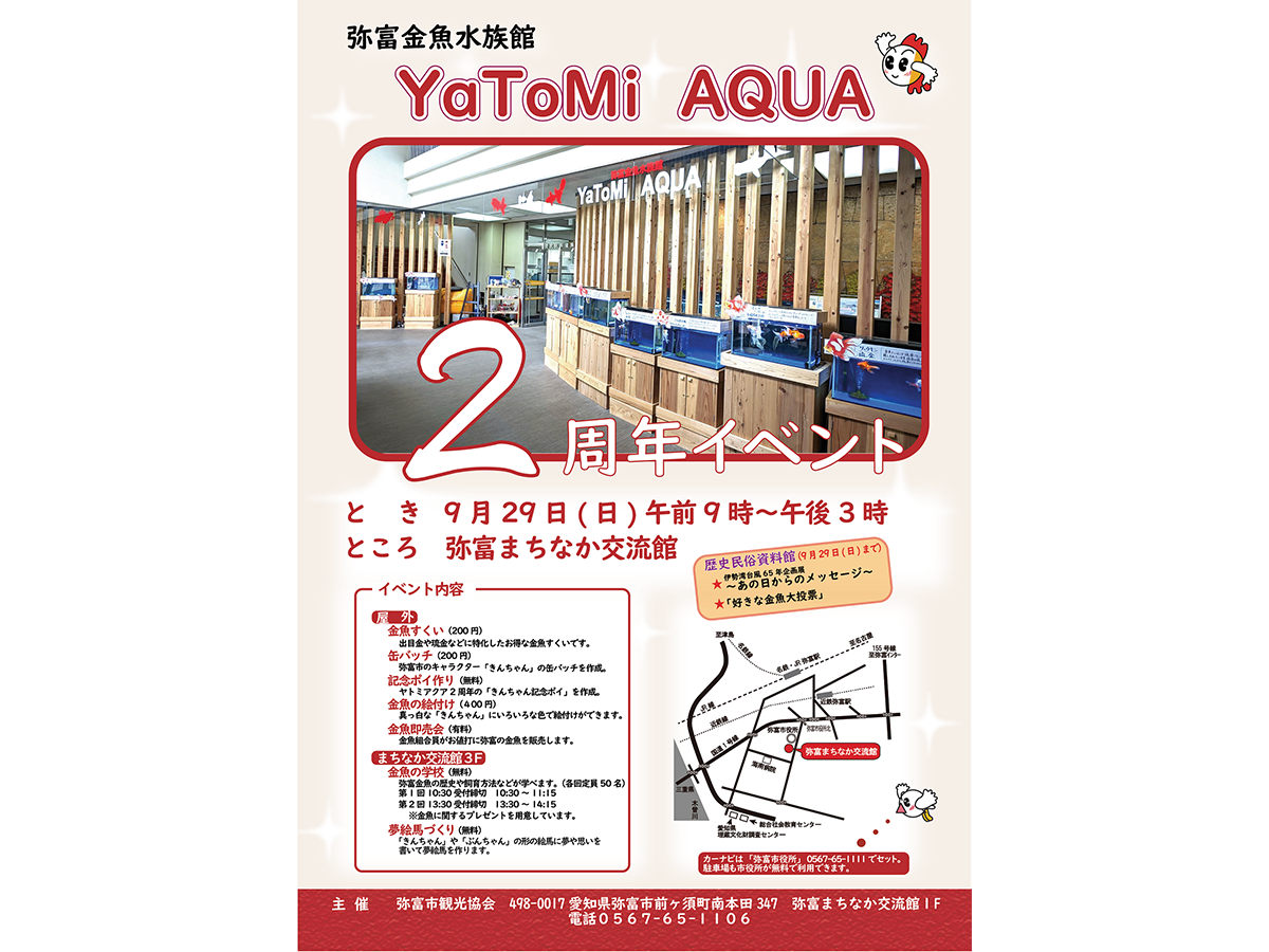 2周年記念イベント