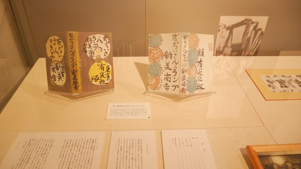 Niimi Nankichi Memorial Museum